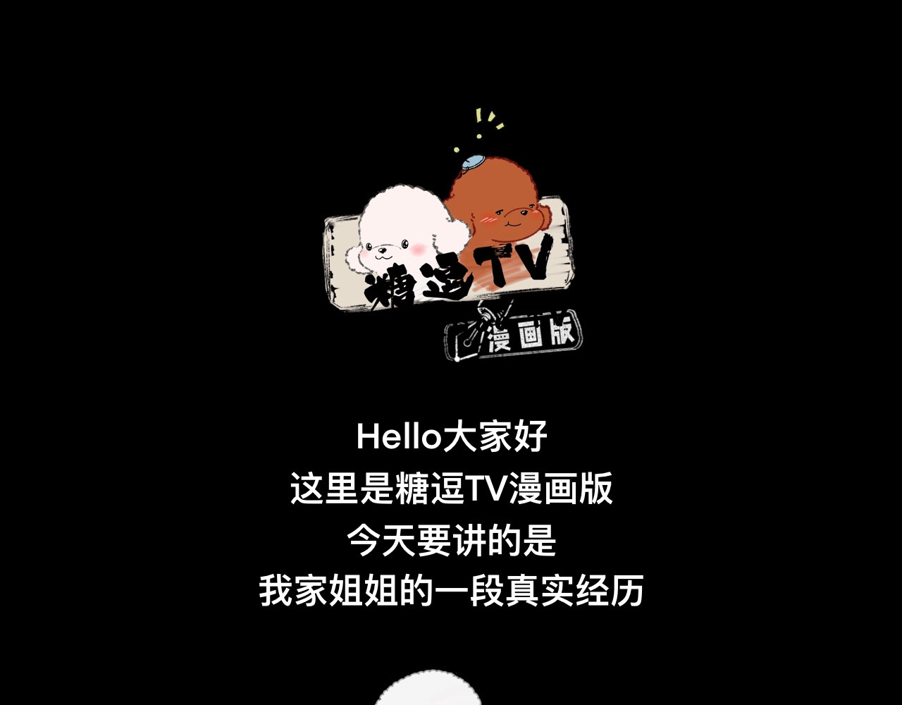 怪奇小剧场 第四话：女设计师的奇怪经历 第1页