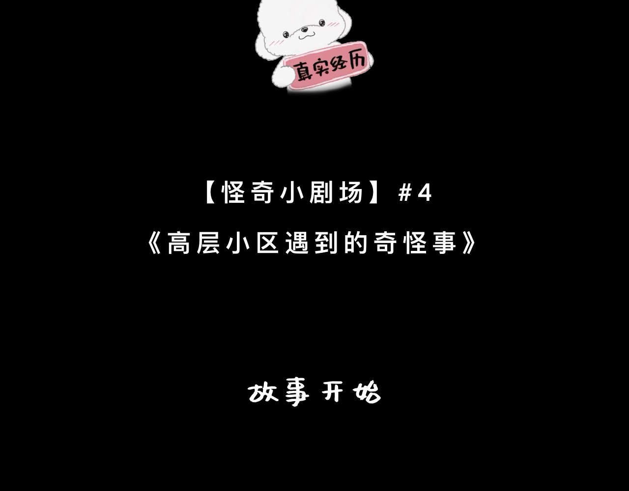 怪奇小剧场 第四话：女设计师的奇怪经历 第2页