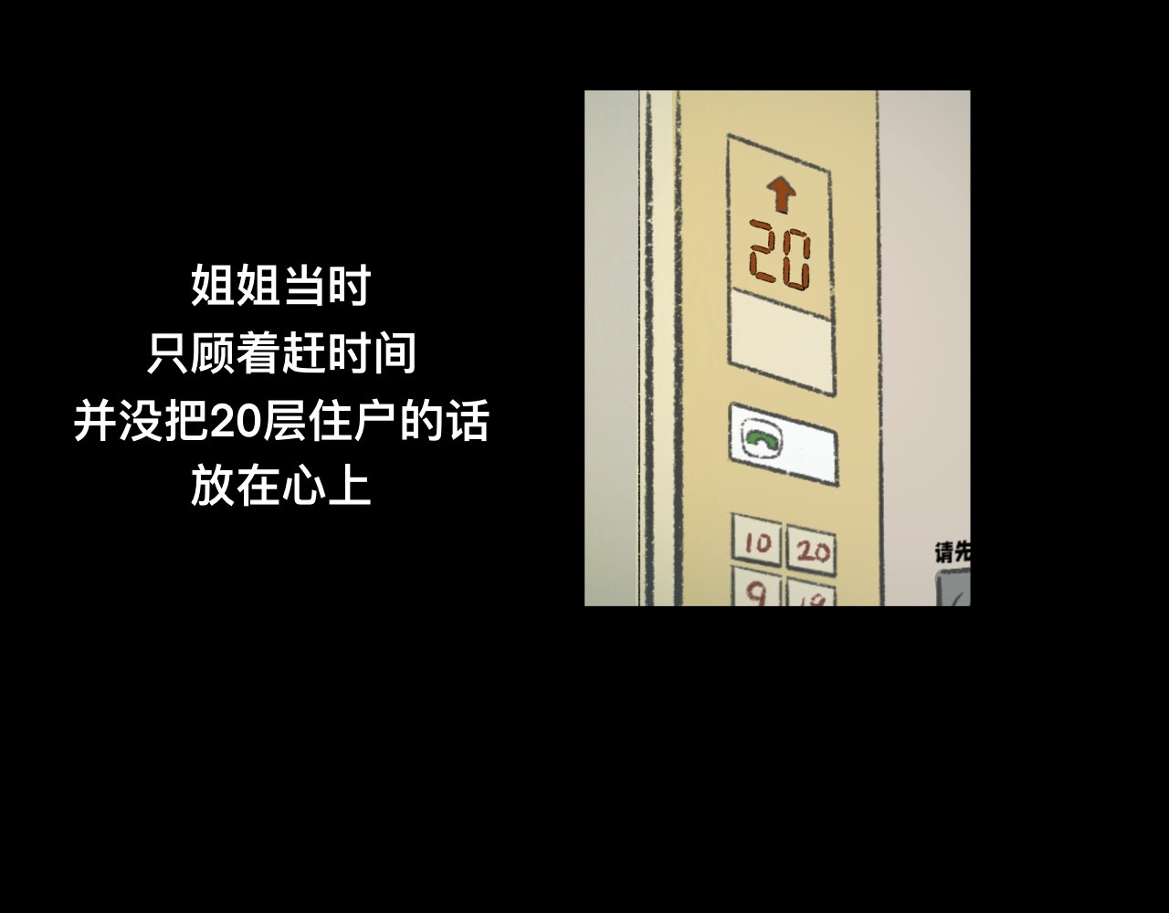 怪奇小剧场 第四话：女设计师的奇怪经历 第12页