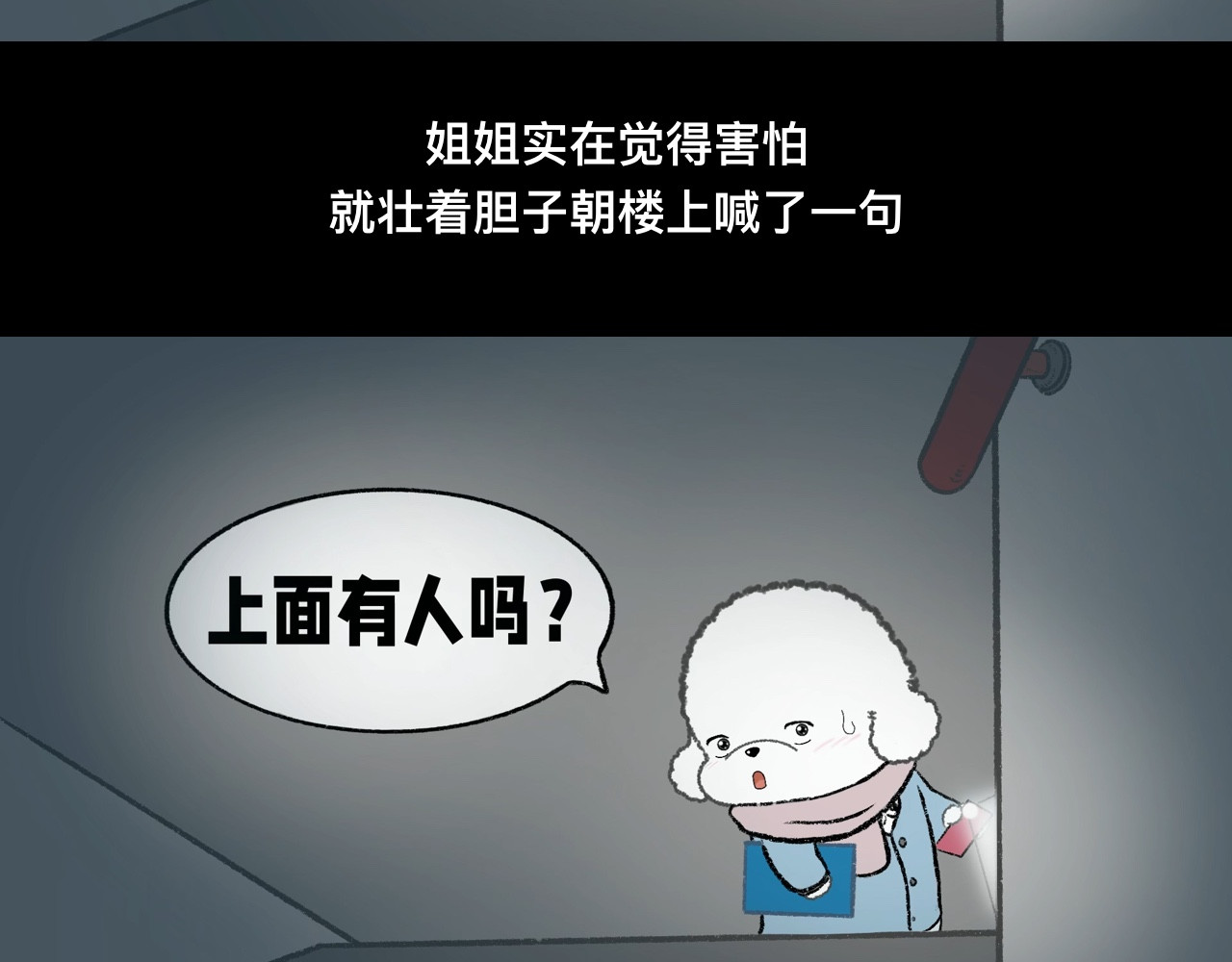 怪奇小剧场 第四话：女设计师的奇怪经历 第23页