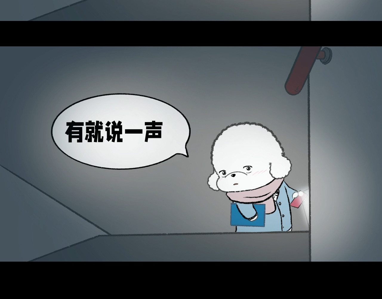 怪奇小剧场 第四话：女设计师的奇怪经历 第24页
