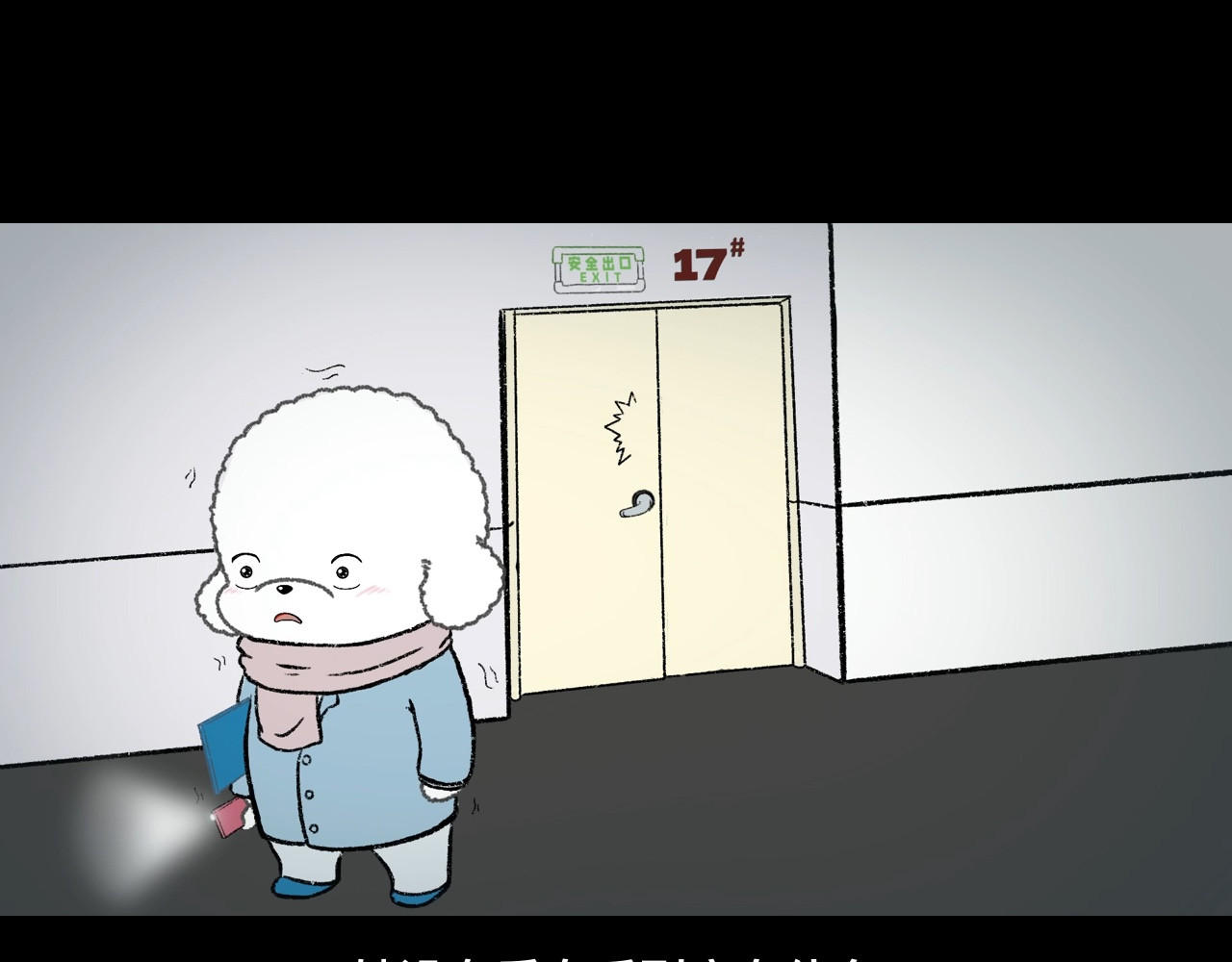 怪奇小剧场 第四话：女设计师的奇怪经历 第29页