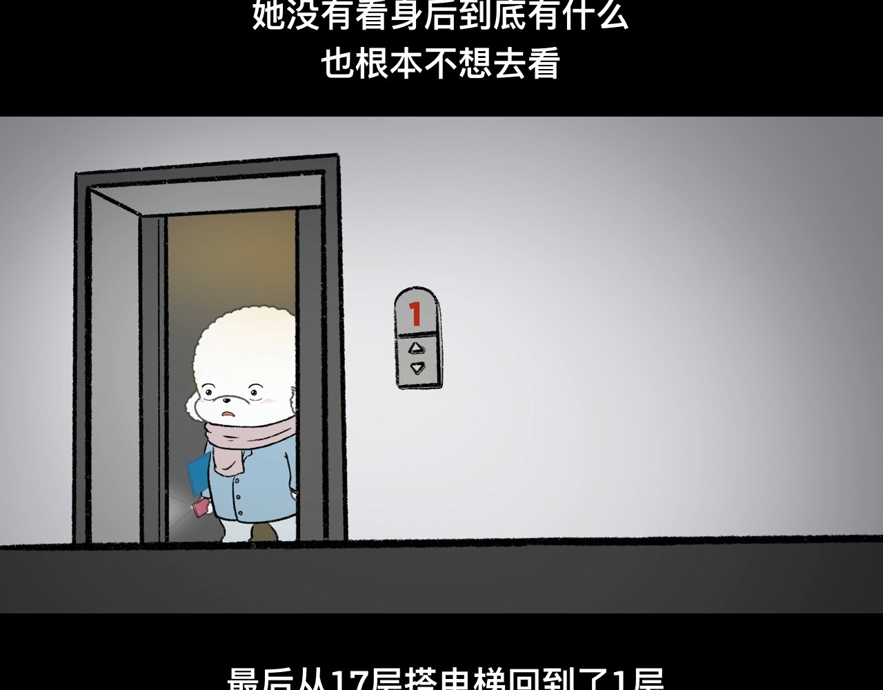 怪奇小剧场 第四话：女设计师的奇怪经历 第30页