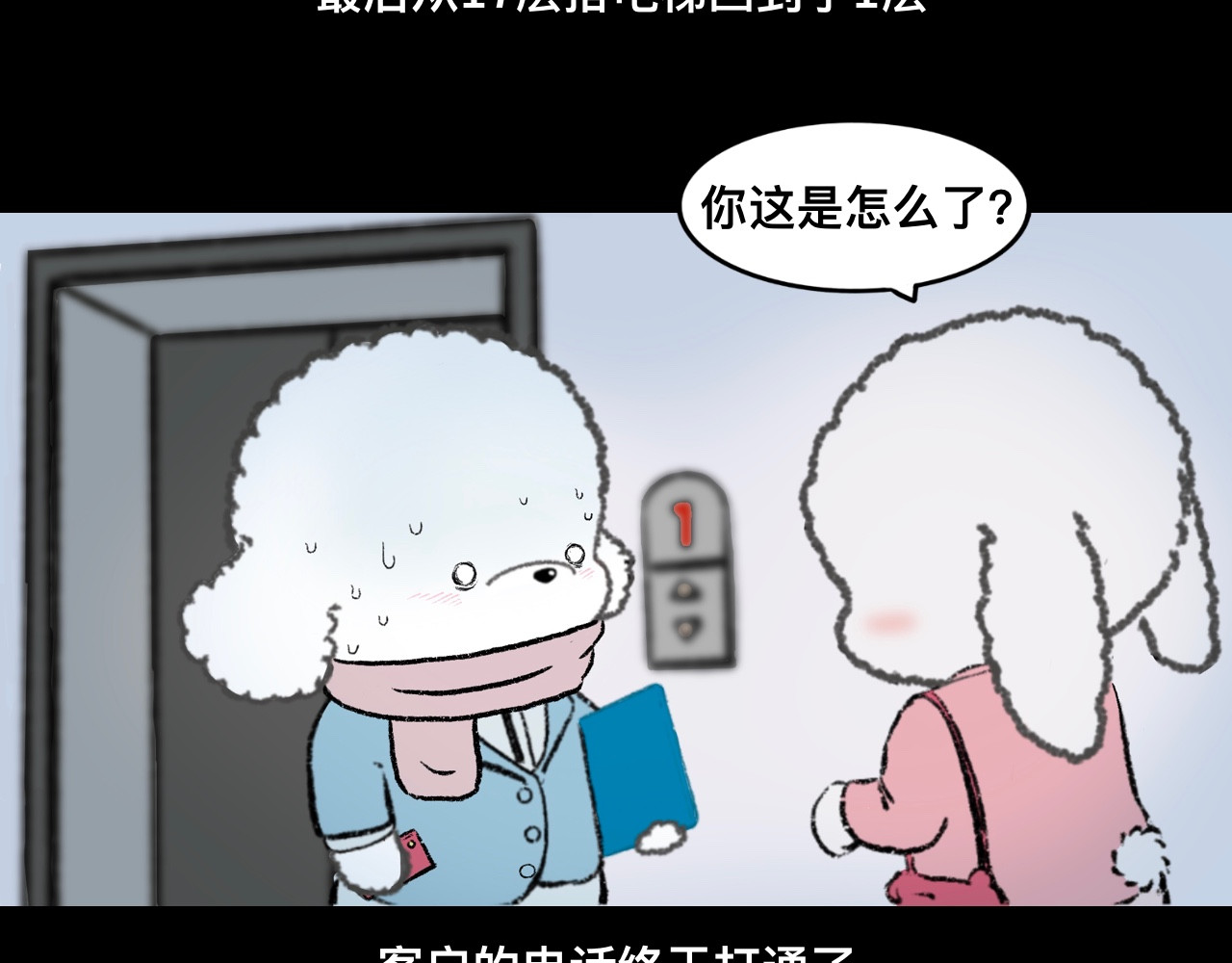 怪奇小剧场 第四话：女设计师的奇怪经历 第31页