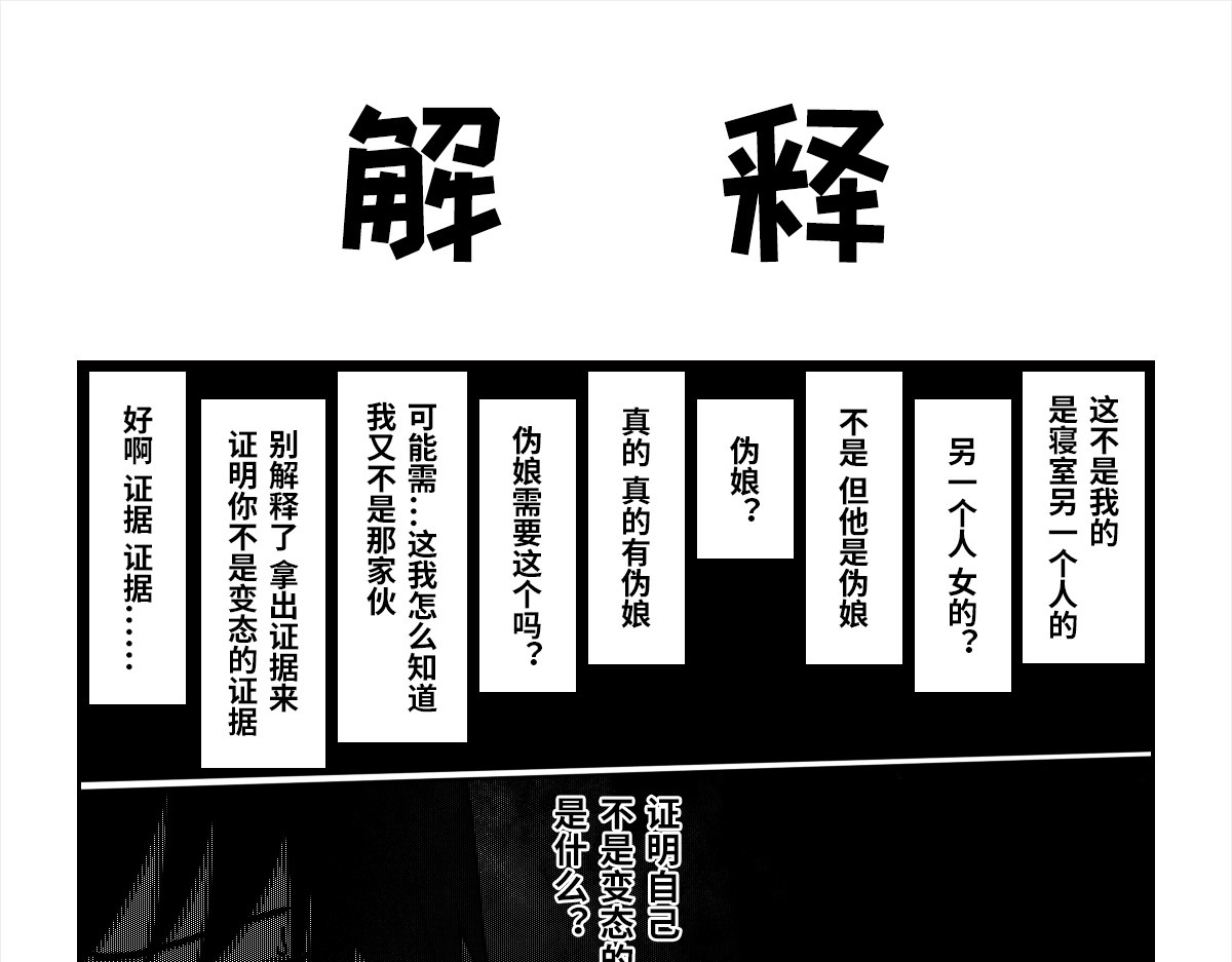 我的伪娘室友 02：第二位室友（上） 第13页