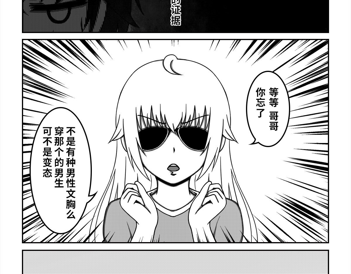 我的伪娘室友 02：第二位室友（上） 第14页