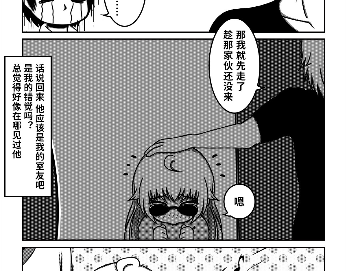 我的伪娘室友 02：第二位室友（上） 第18页