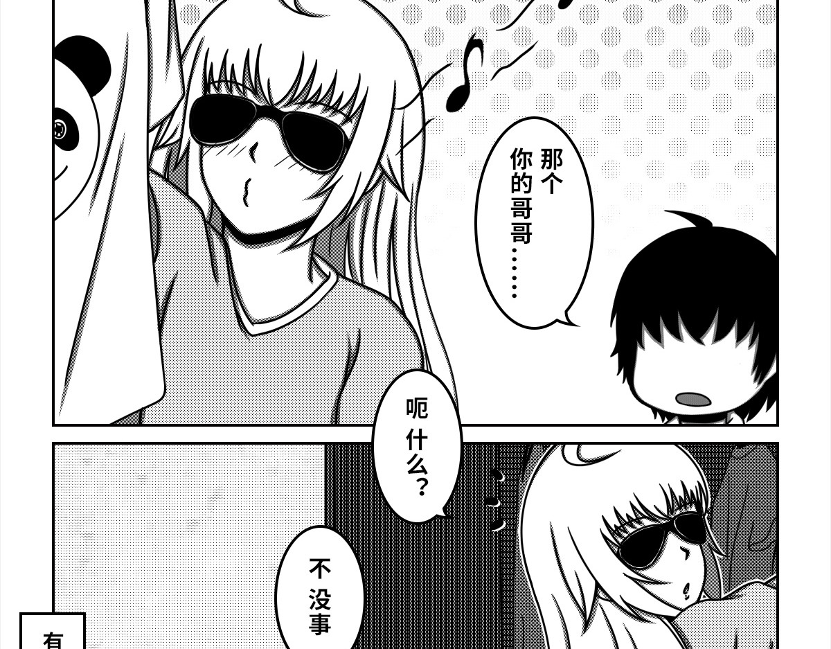 我的伪娘室友 02：第二位室友（上） 第19页