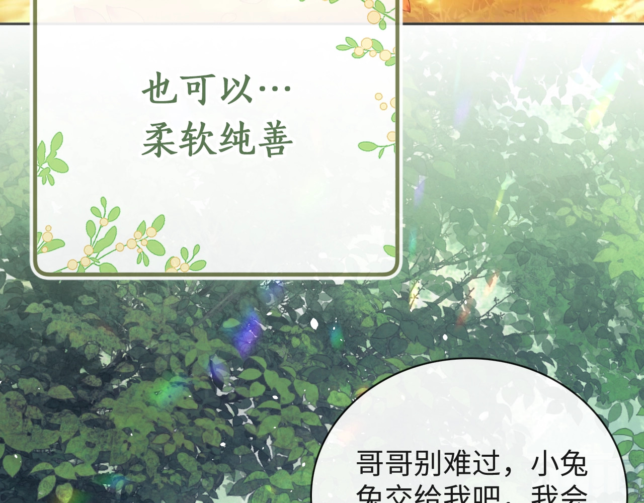 满级绿茶穿成小可怜 序  小绿茶公主的打开方式—— 第13页