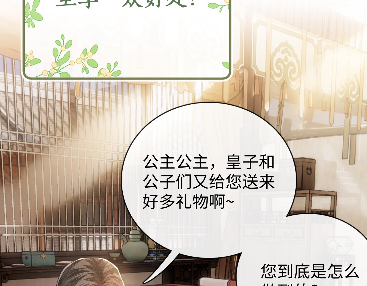 满级绿茶穿成小可怜 序  小绿茶公主的打开方式—— 第33页