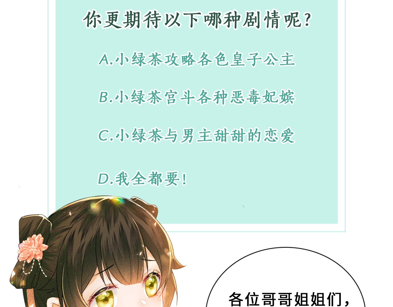 满级绿茶穿成小可怜 序  小绿茶公主的打开方式—— 第41页