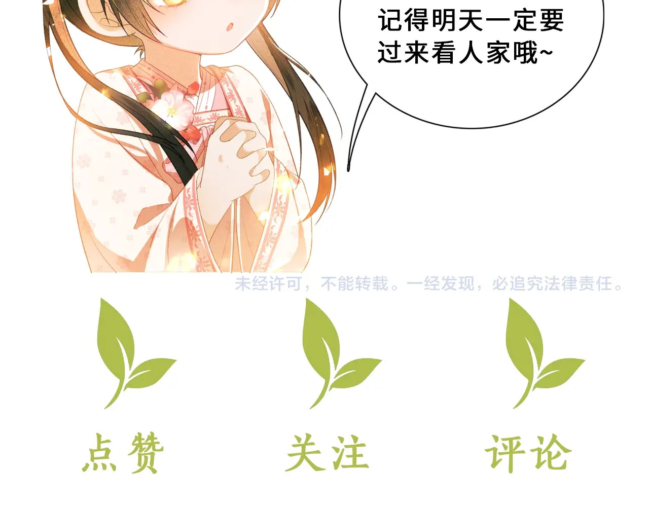 满级绿茶穿成小可怜 序  小绿茶公主的打开方式—— 第42页