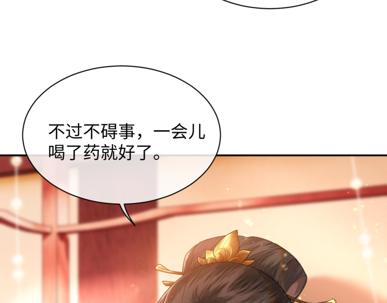 满级绿茶穿成小可怜 第1话 绿茶穿越成小可怜？ 第103页