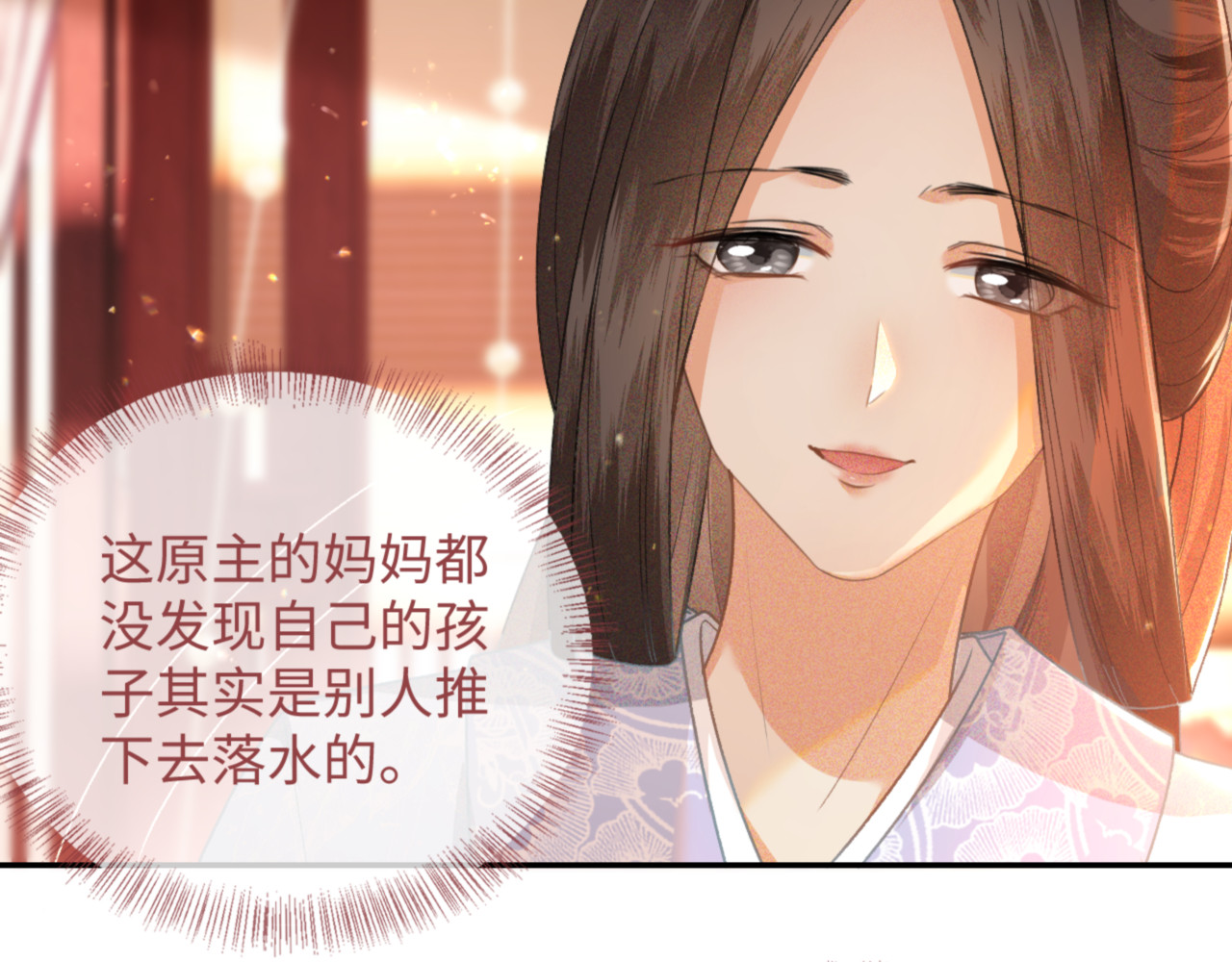 满级绿茶穿成小可怜 第1话 绿茶穿越成小可怜？ 第109页