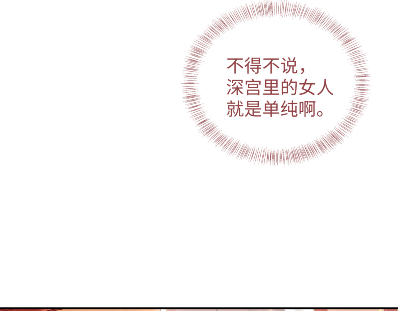 满级绿茶穿成小可怜 第1话 绿茶穿越成小可怜？ 第110页