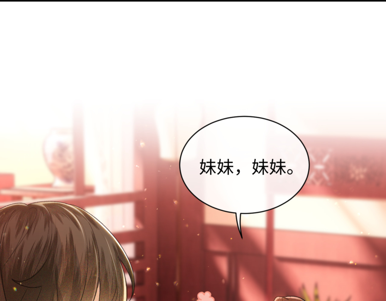 满级绿茶穿成小可怜 第1话 绿茶穿越成小可怜？ 第112页