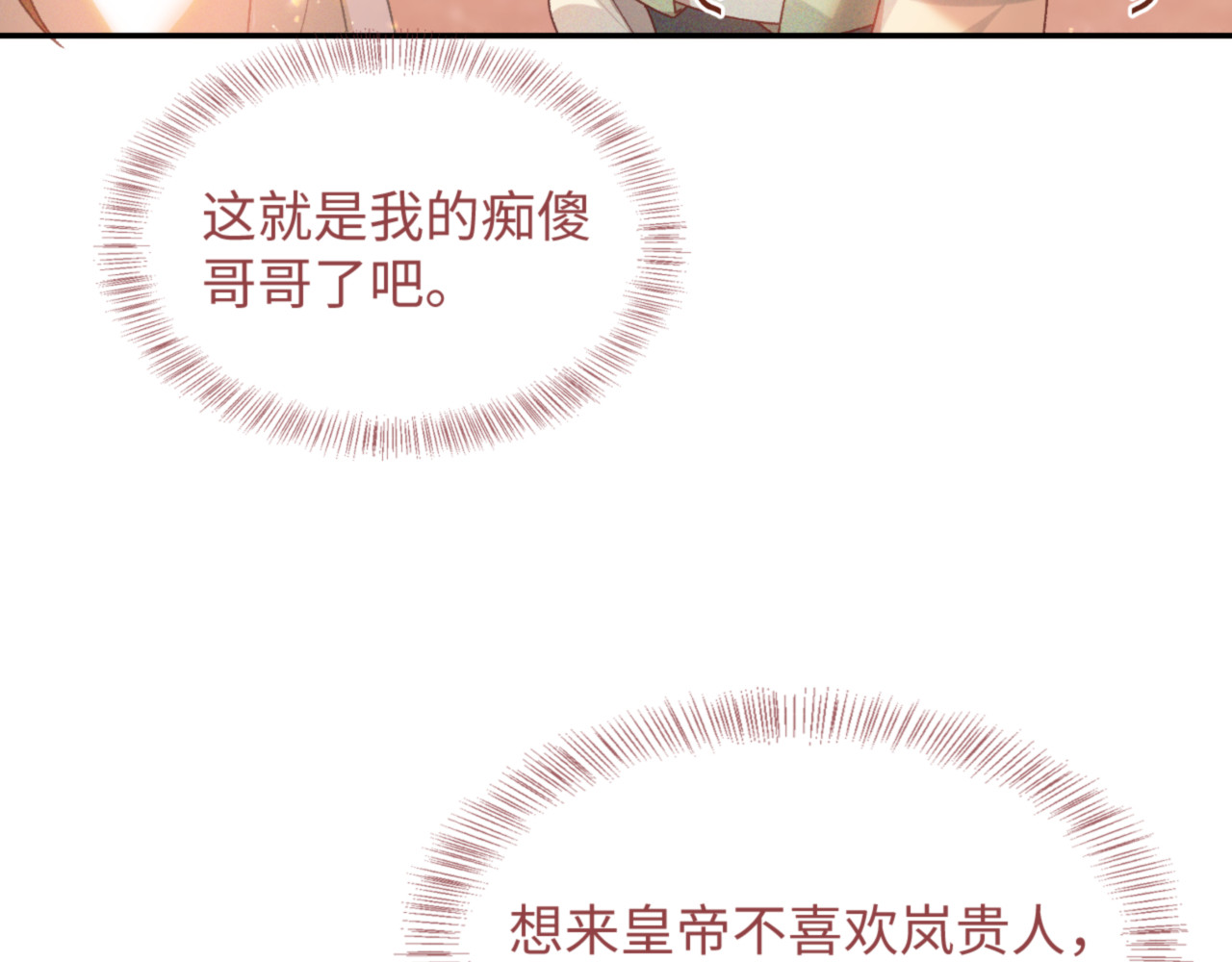 满级绿茶穿成小可怜 第1话 绿茶穿越成小可怜？ 第114页
