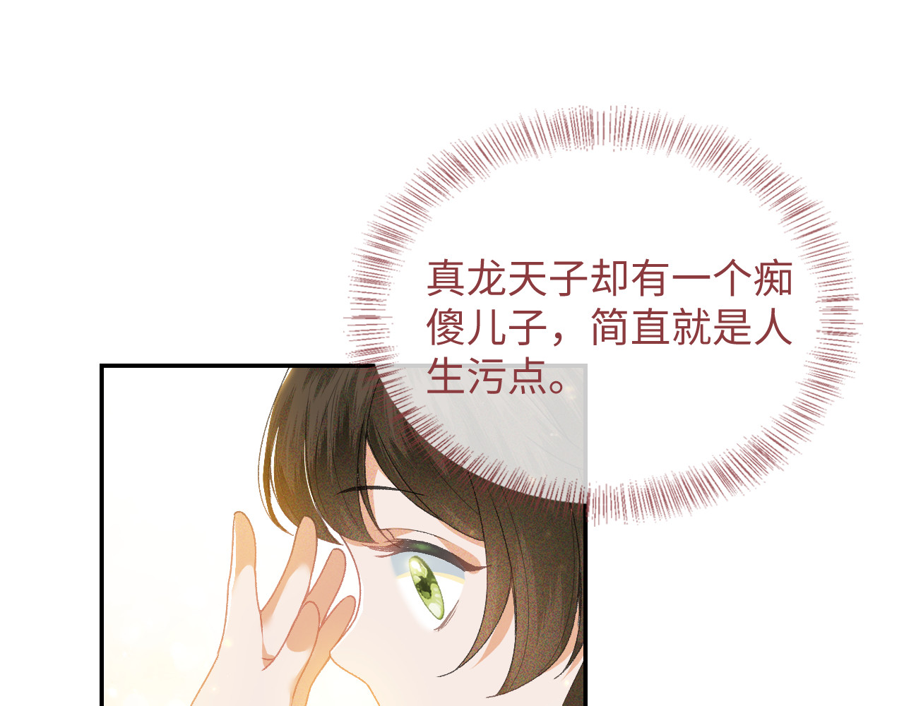 满级绿茶穿成小可怜 第1话 绿茶穿越成小可怜？ 第116页
