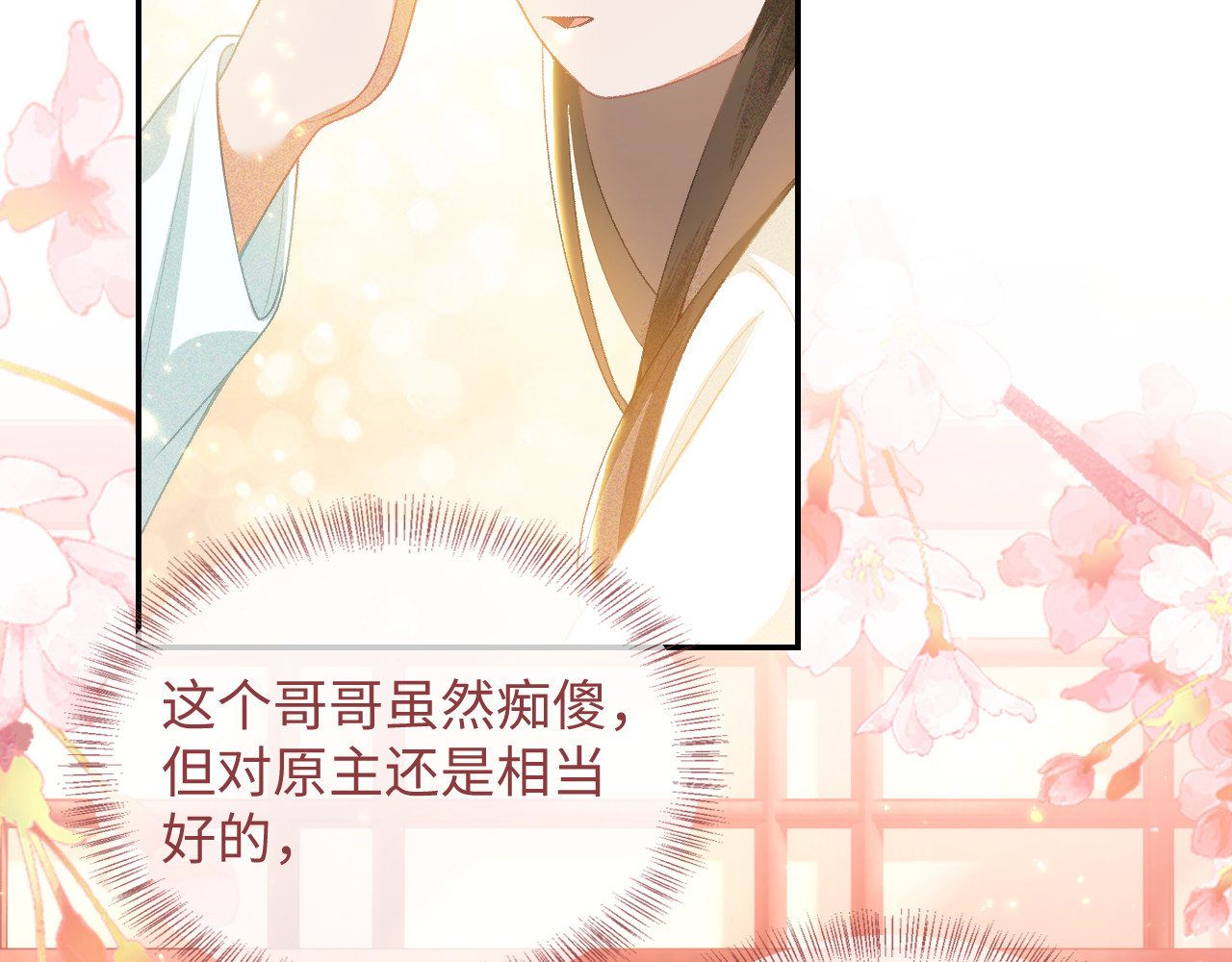 满级绿茶穿成小可怜 第1话 绿茶穿越成小可怜？ 第117页
