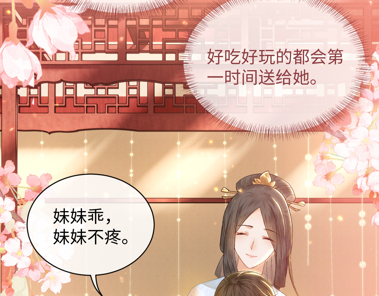 满级绿茶穿成小可怜 第1话 绿茶穿越成小可怜？ 第118页