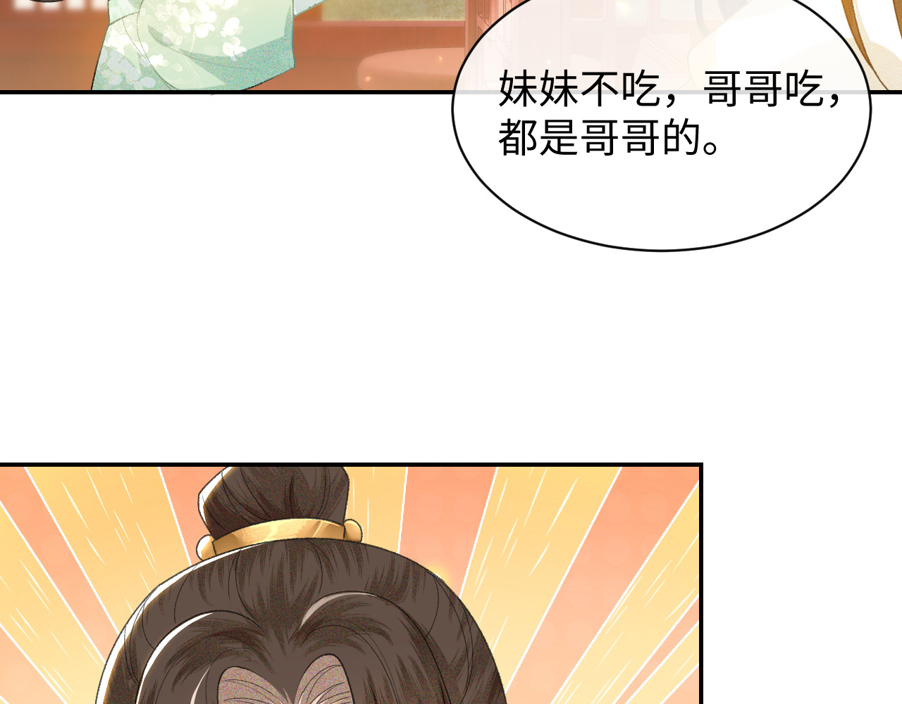 满级绿茶穿成小可怜 第1话 绿茶穿越成小可怜？ 第123页