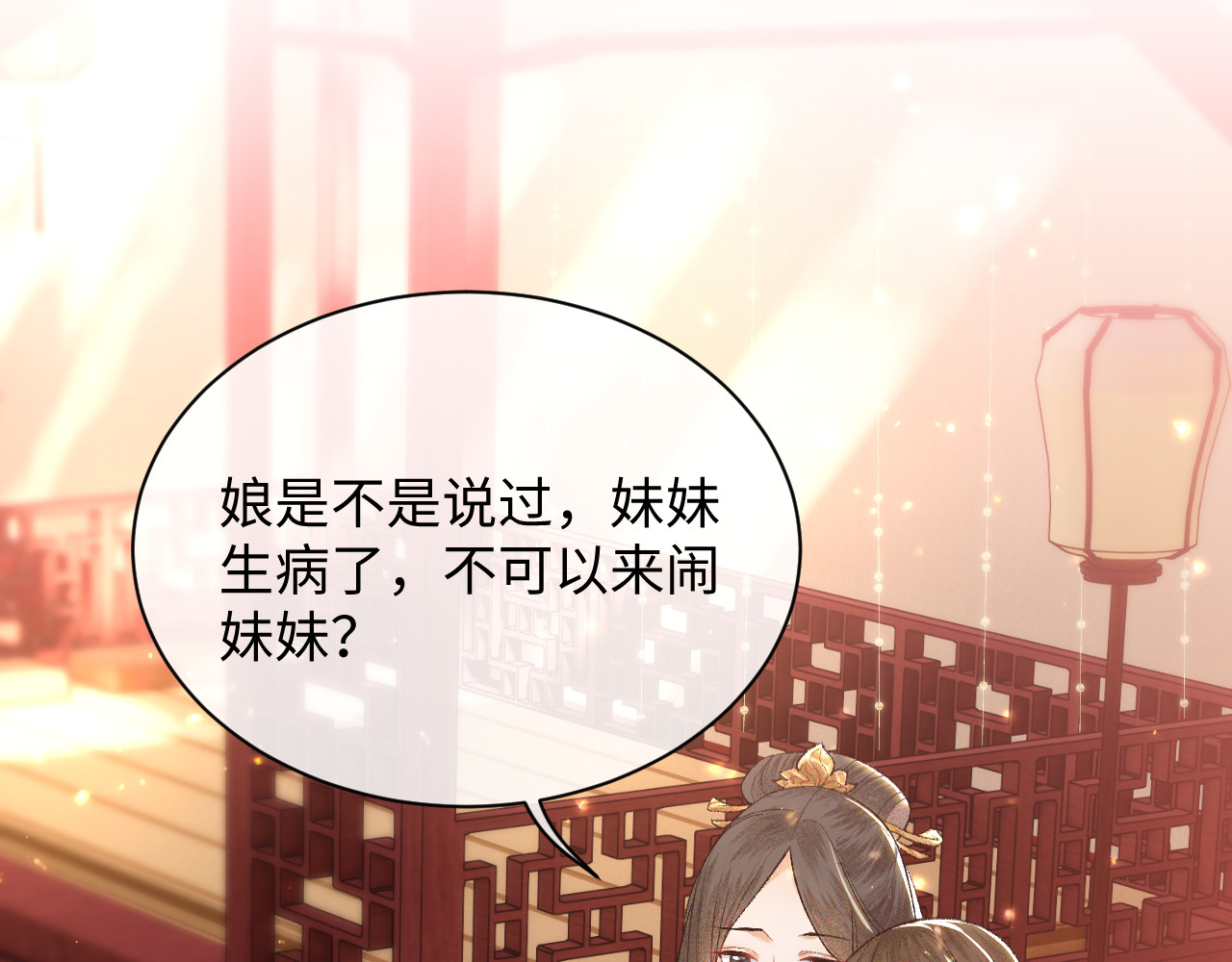 满级绿茶穿成小可怜 第1话 绿茶穿越成小可怜？ 第126页