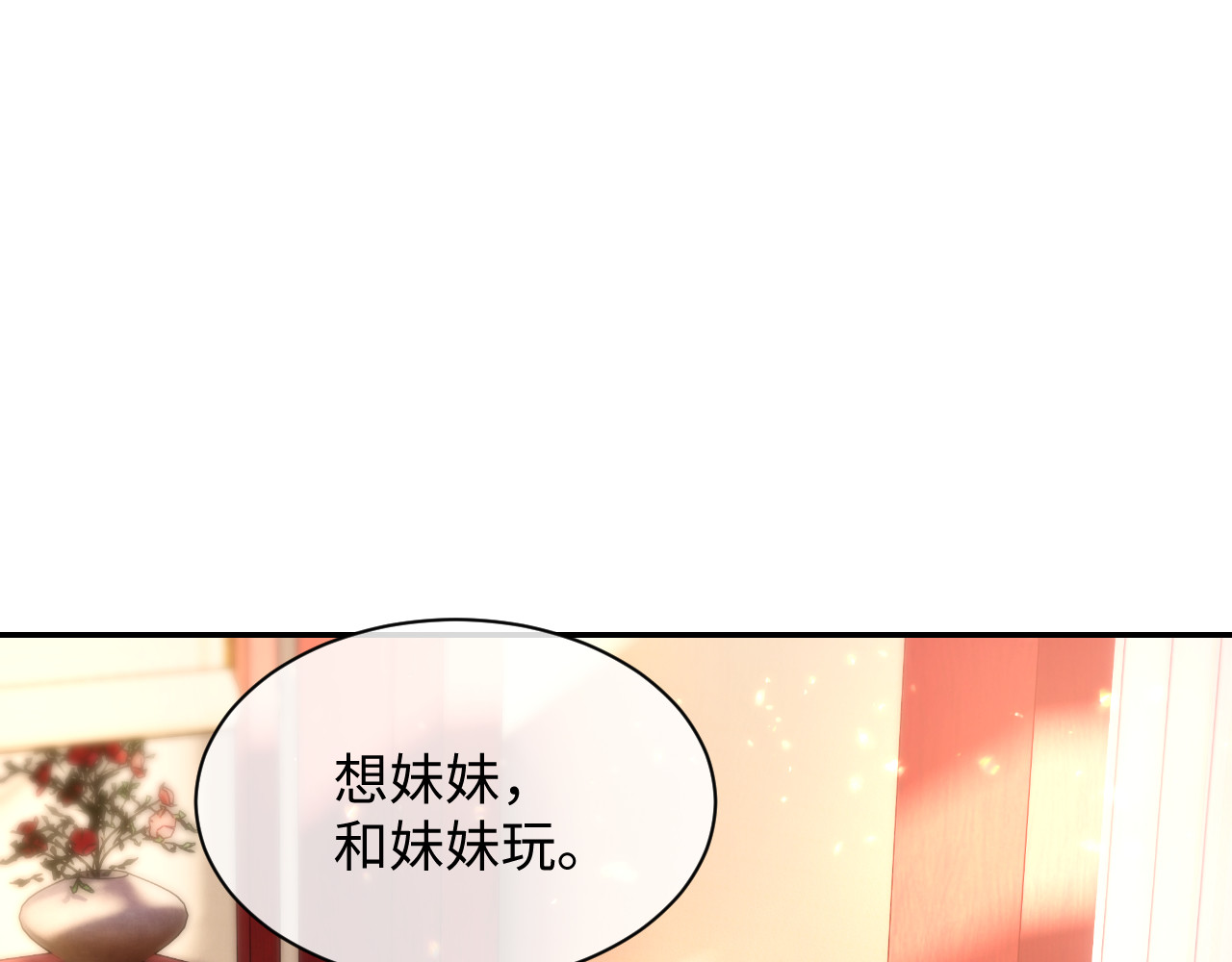 满级绿茶穿成小可怜 第1话 绿茶穿越成小可怜？ 第129页