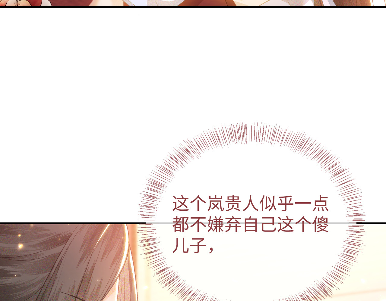 满级绿茶穿成小可怜 第1话 绿茶穿越成小可怜？ 第131页