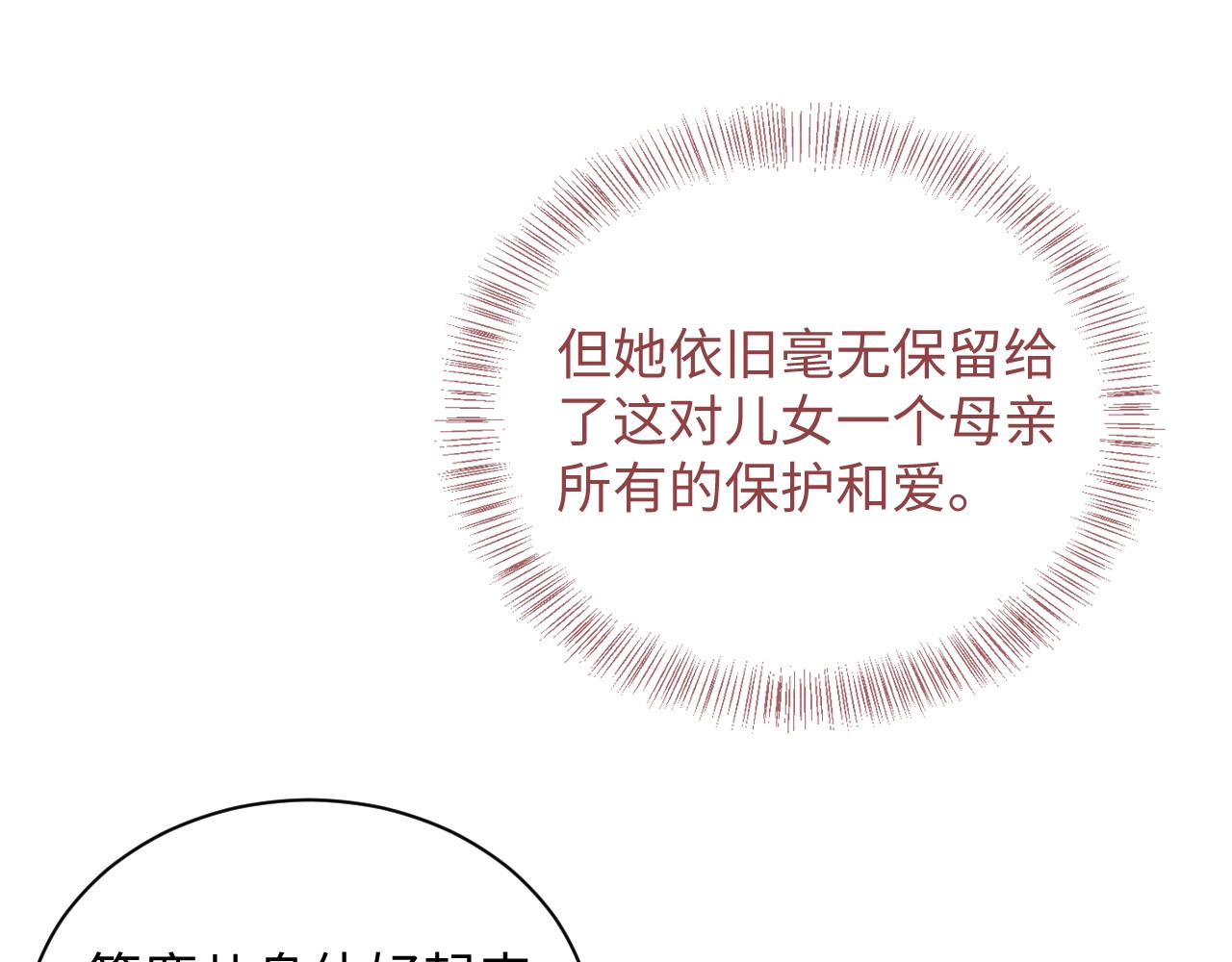 满级绿茶穿成小可怜 第1话 绿茶穿越成小可怜？ 第134页