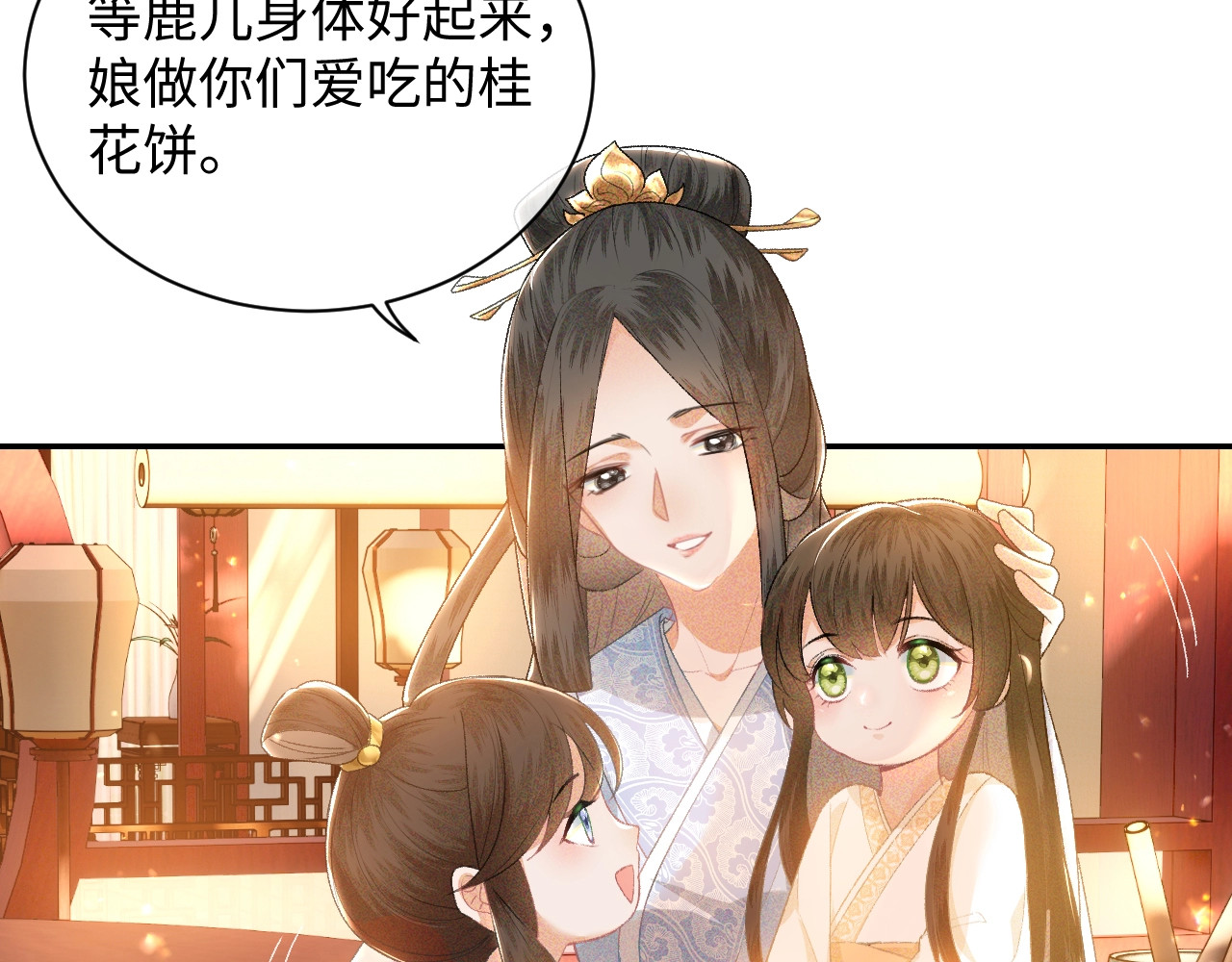 满级绿茶穿成小可怜 第1话 绿茶穿越成小可怜？ 第135页