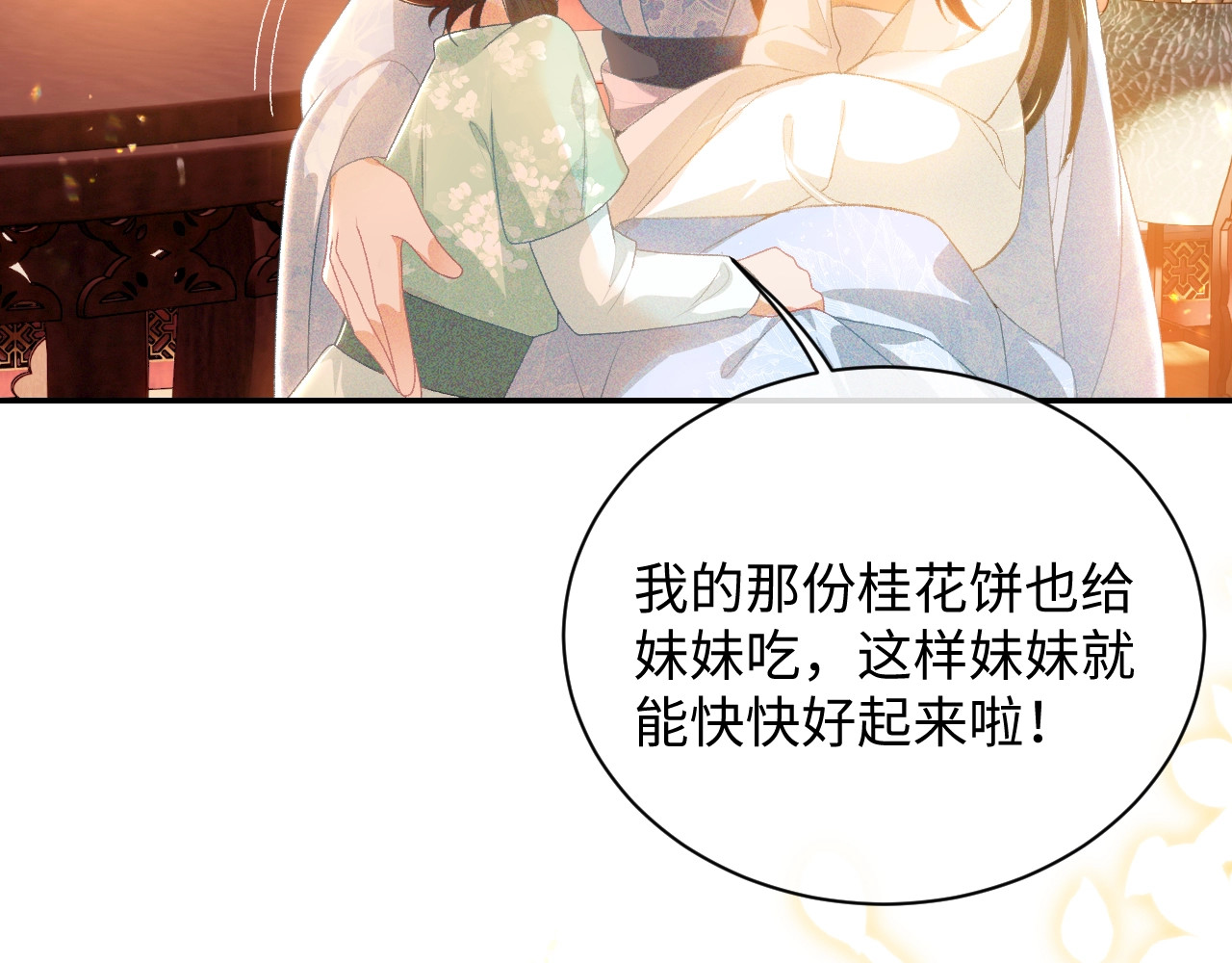 满级绿茶穿成小可怜 第1话 绿茶穿越成小可怜？ 第136页