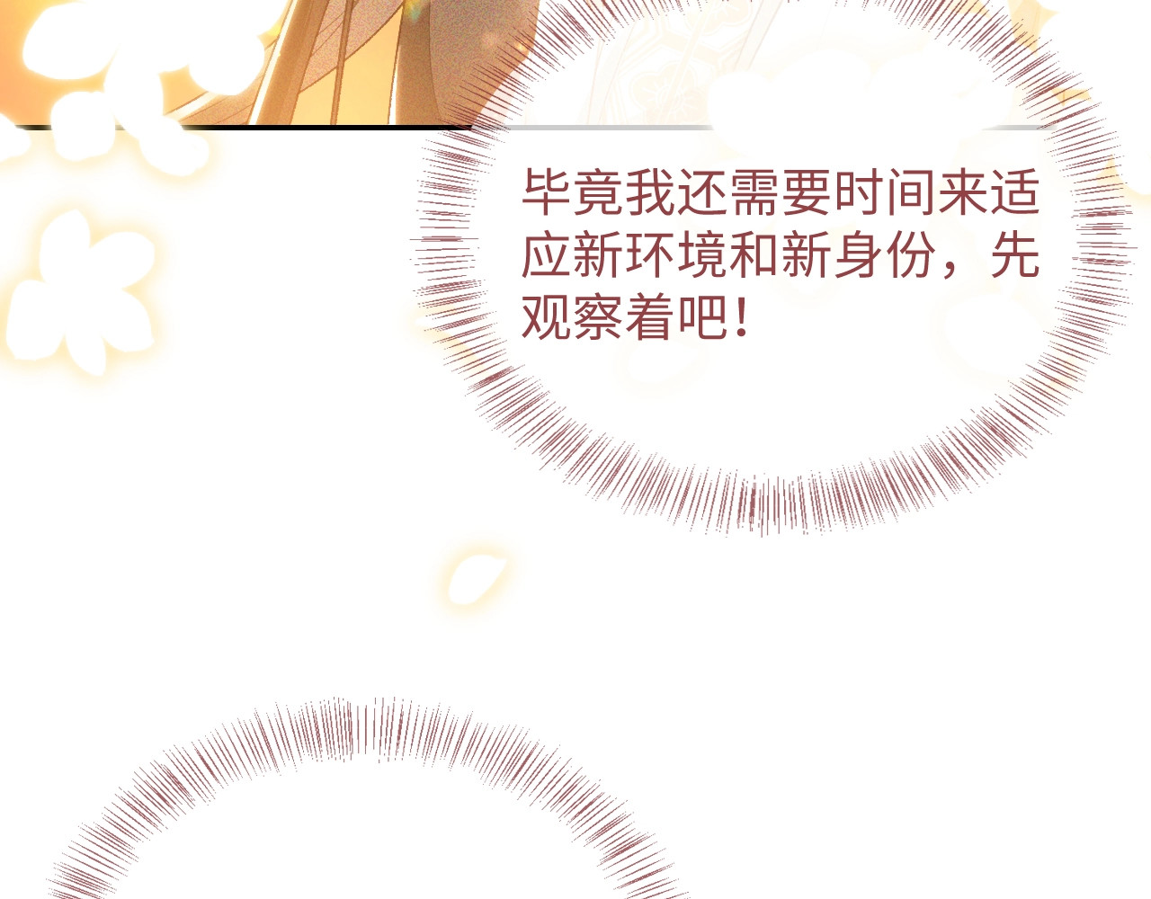 满级绿茶穿成小可怜 第1话 绿茶穿越成小可怜？ 第139页