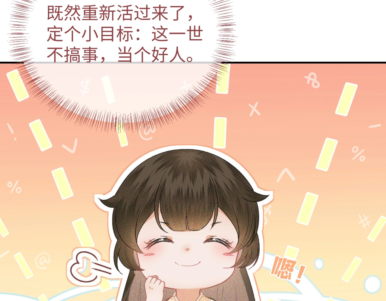 满级绿茶穿成小可怜 第1话 绿茶穿越成小可怜？ 第140页