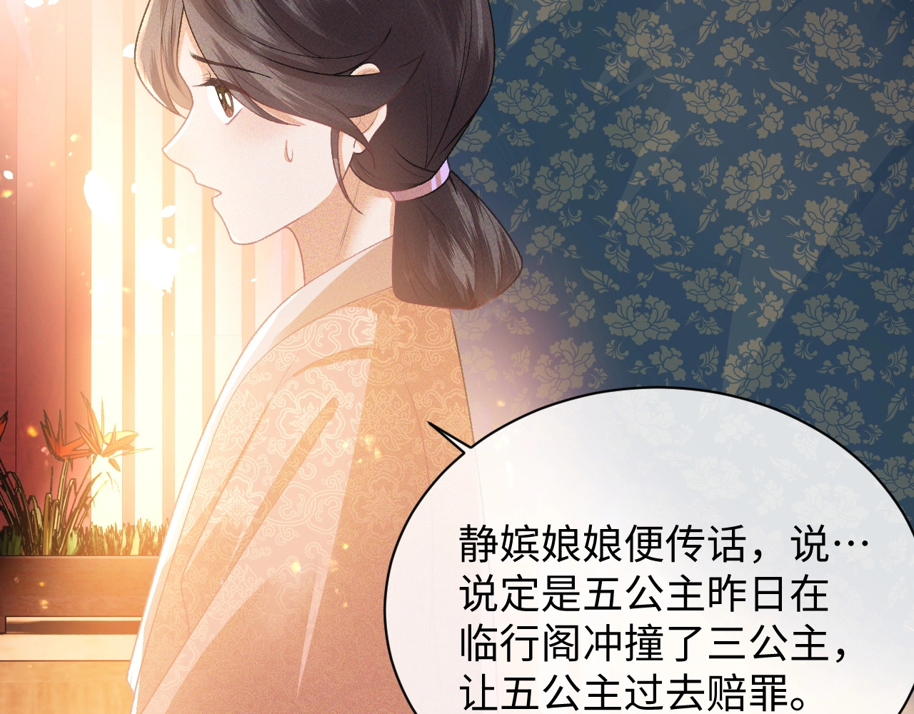 满级绿茶穿成小可怜 第1话 绿茶穿越成小可怜？ 第147页