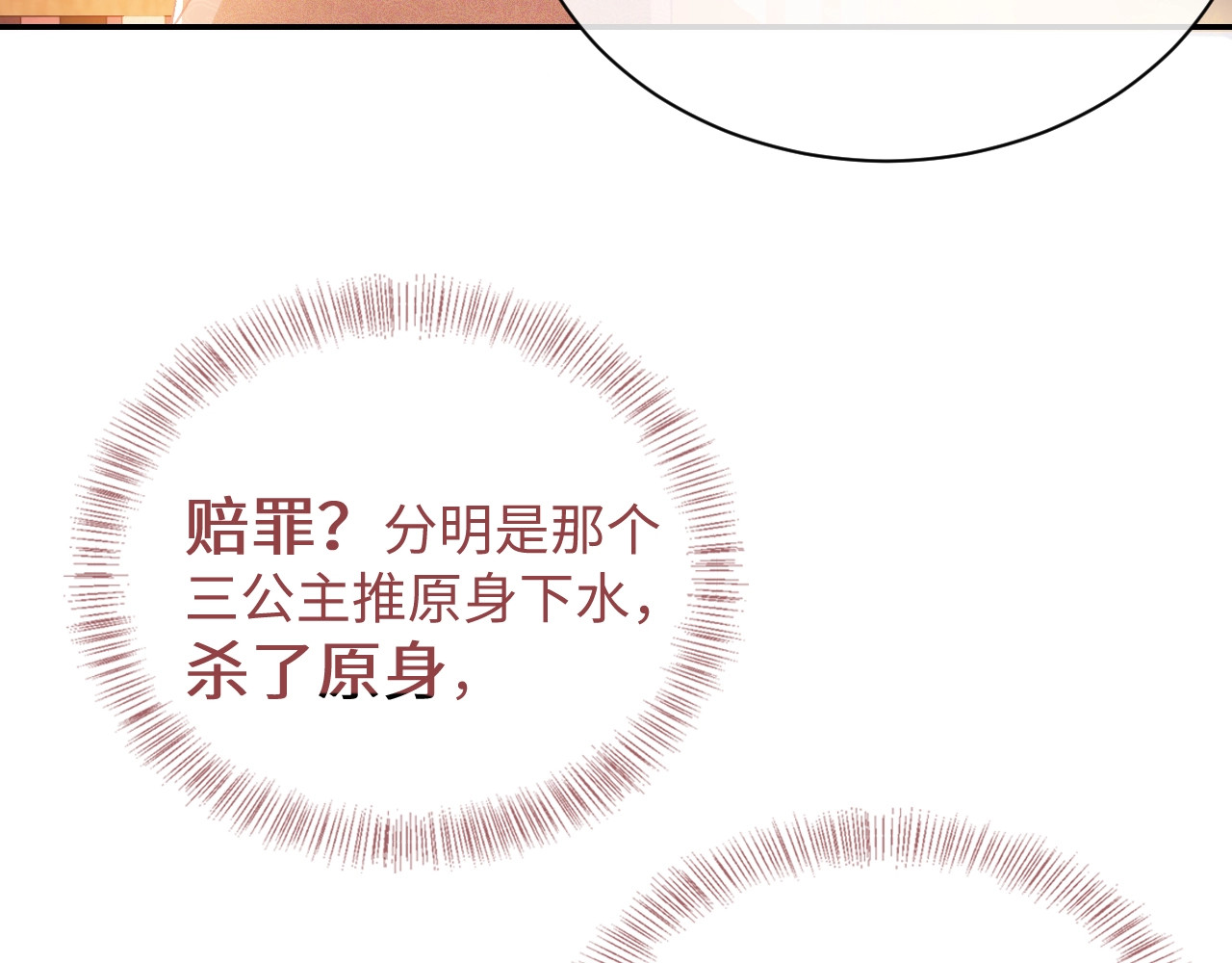 满级绿茶穿成小可怜 第1话 绿茶穿越成小可怜？ 第148页