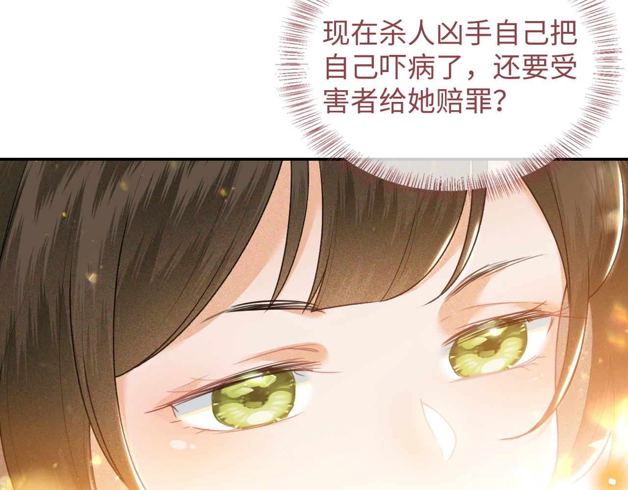 满级绿茶穿成小可怜 第1话 绿茶穿越成小可怜？ 第149页