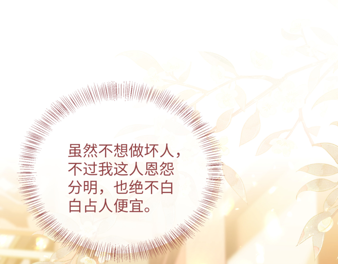 满级绿茶穿成小可怜 第1话 绿茶穿越成小可怜？ 第152页