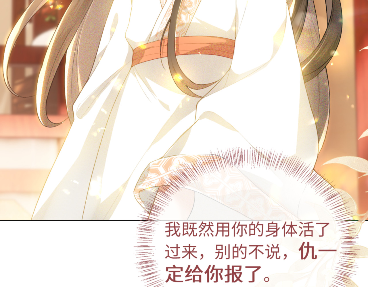 满级绿茶穿成小可怜 第1话 绿茶穿越成小可怜？ 第154页