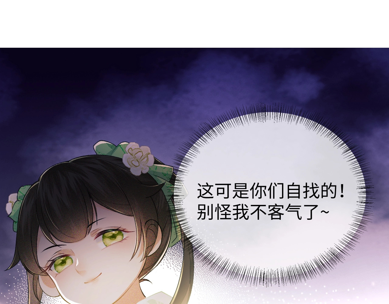 满级绿茶穿成小可怜 第1话 绿茶穿越成小可怜？ 第159页