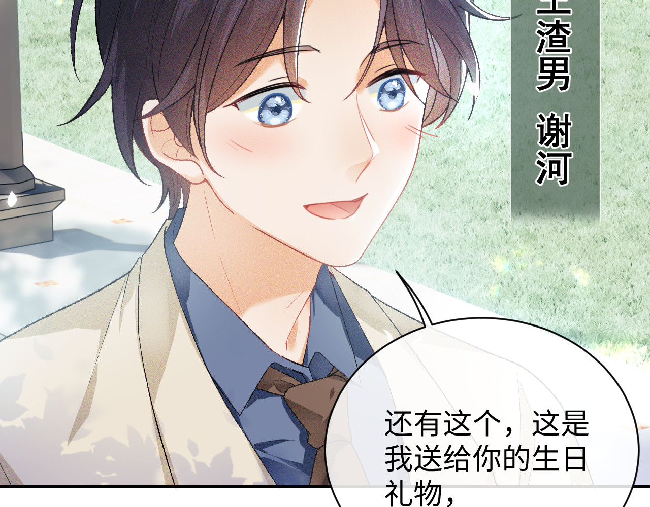 满级绿茶穿成小可怜 第1话 绿茶穿越成小可怜？ 第17页