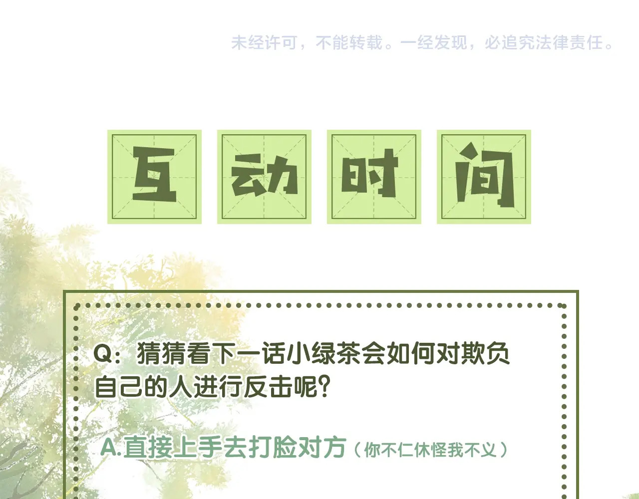 满级绿茶穿成小可怜 第1话 绿茶穿越成小可怜？ 第164页
