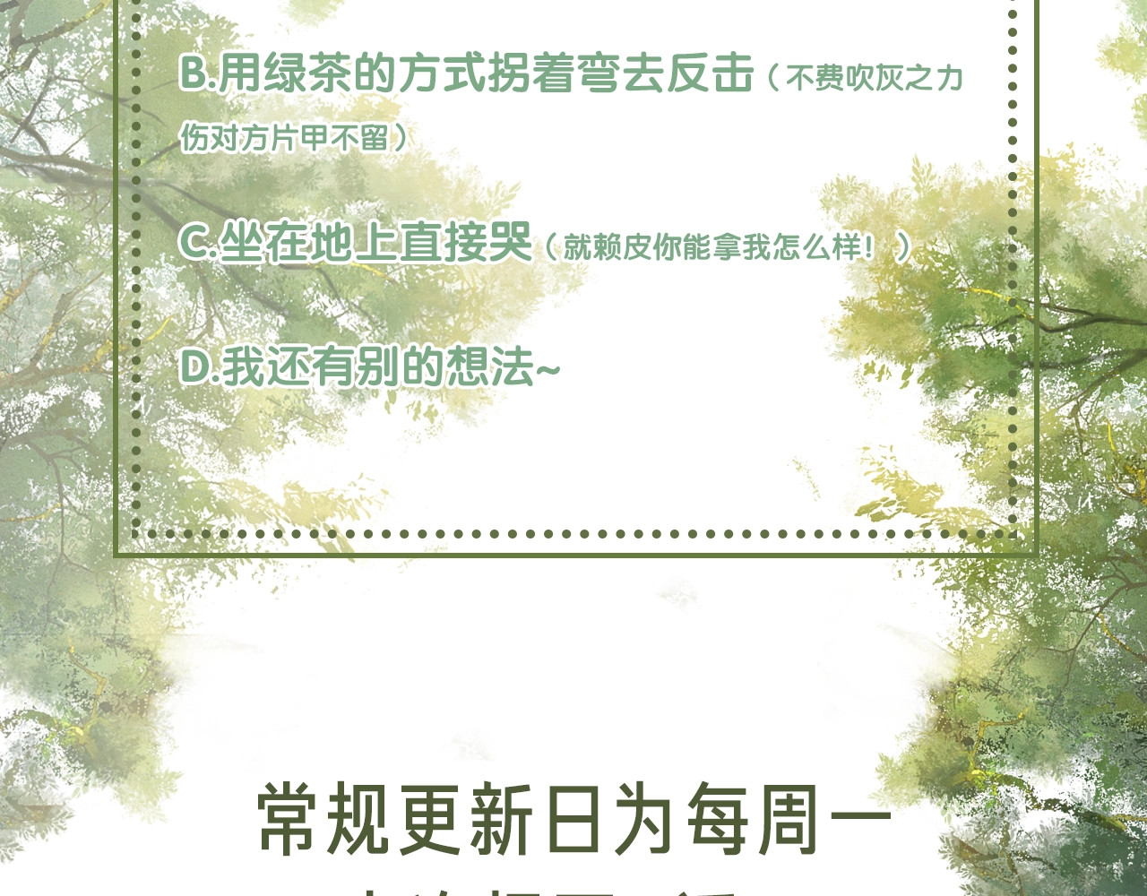 满级绿茶穿成小可怜 第1话 绿茶穿越成小可怜？ 第165页