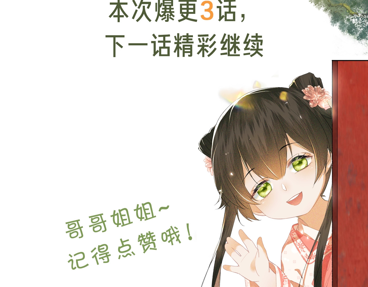 满级绿茶穿成小可怜 第1话 绿茶穿越成小可怜？ 第166页