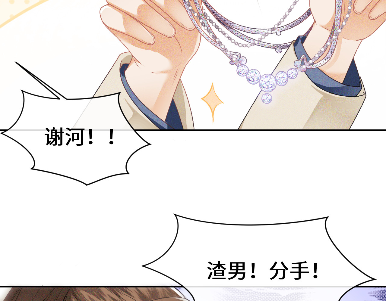 满级绿茶穿成小可怜 第1话 绿茶穿越成小可怜？ 第30页