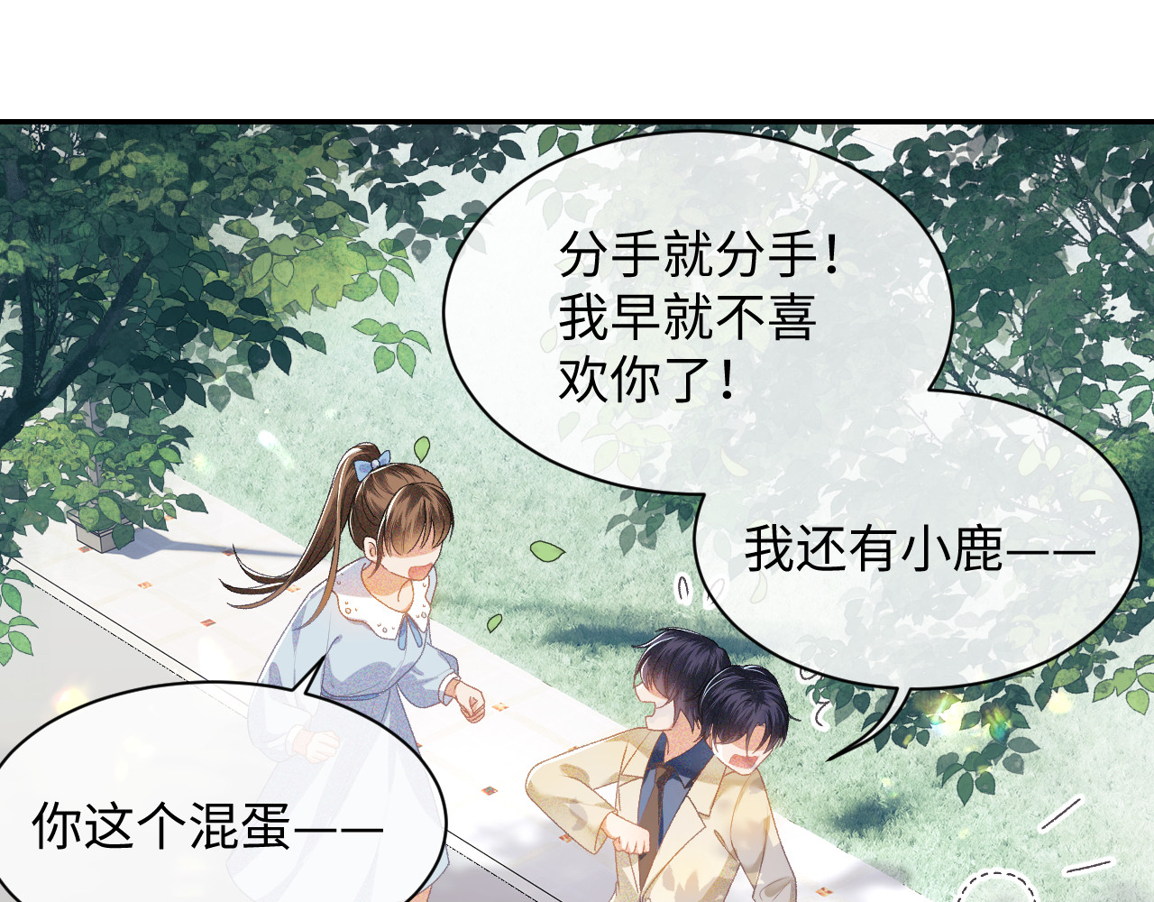满级绿茶穿成小可怜 第1话 绿茶穿越成小可怜？ 第33页