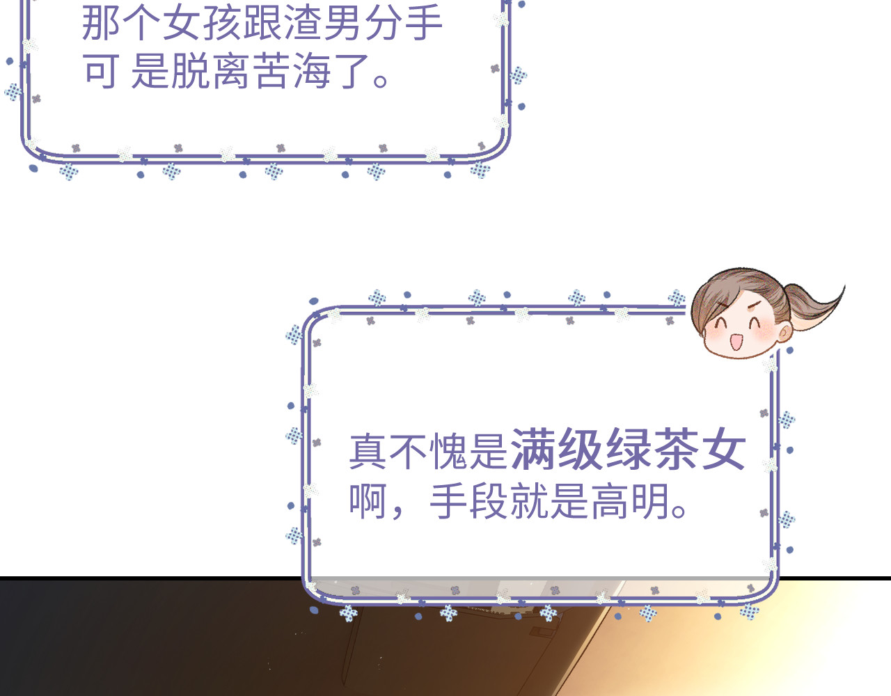 满级绿茶穿成小可怜 第1话 绿茶穿越成小可怜？ 第48页