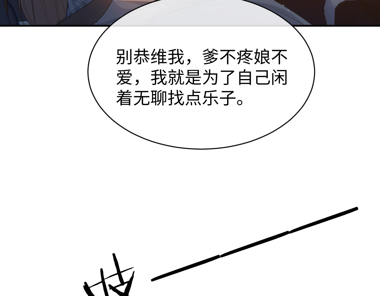 满级绿茶穿成小可怜 第1话 绿茶穿越成小可怜？ 第50页