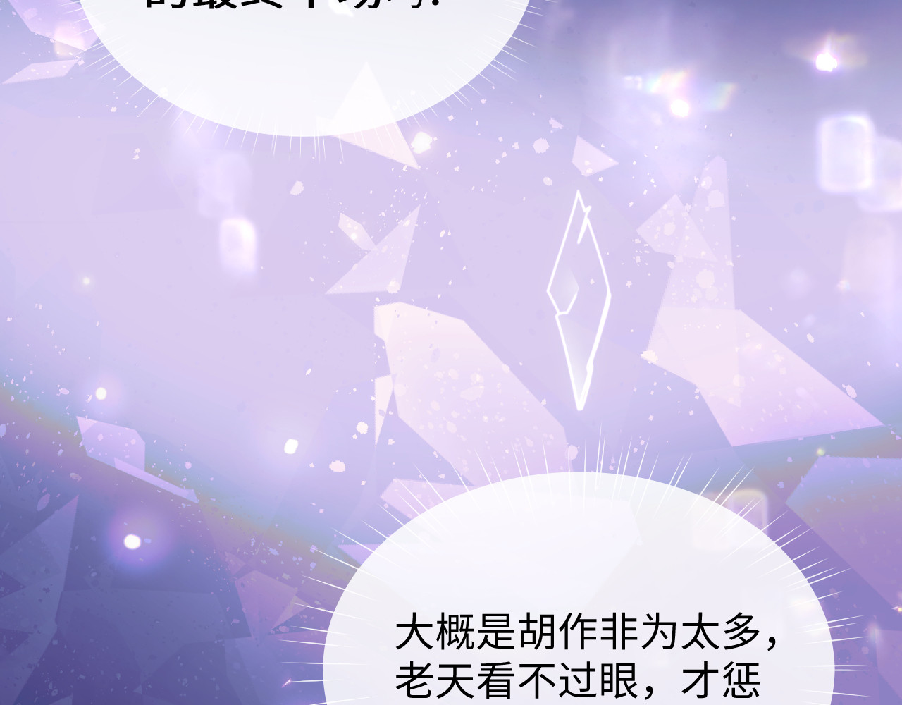 满级绿茶穿成小可怜 第1话 绿茶穿越成小可怜？ 第61页