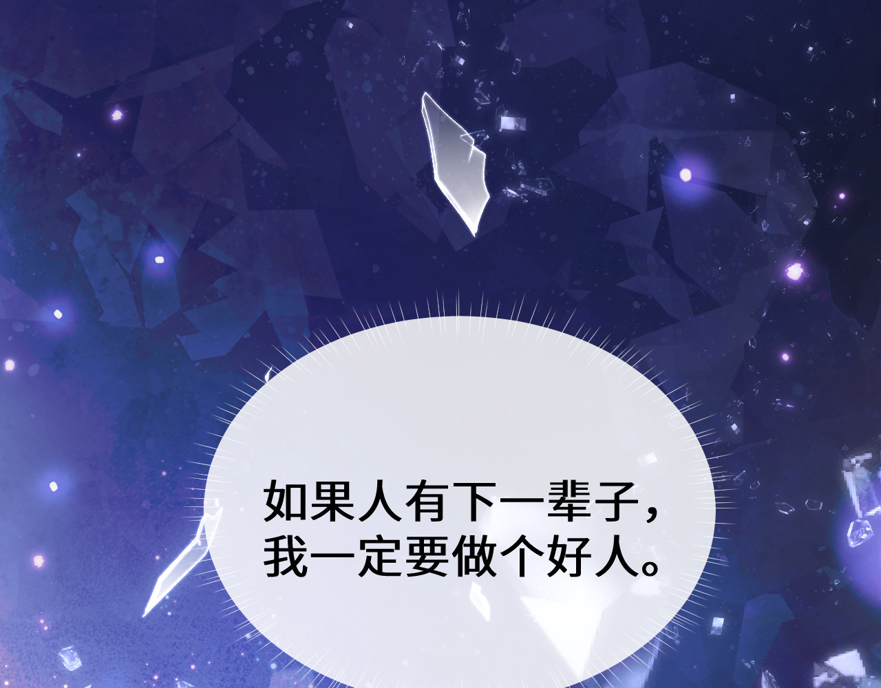 满级绿茶穿成小可怜 第1话 绿茶穿越成小可怜？ 第64页