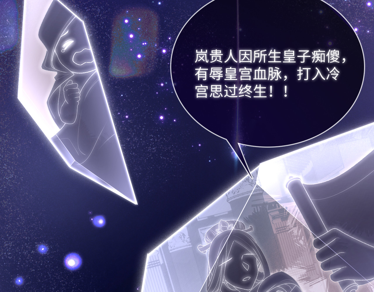 满级绿茶穿成小可怜 第1话 绿茶穿越成小可怜？ 第70页